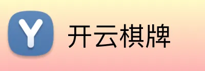 开云棋牌 logo